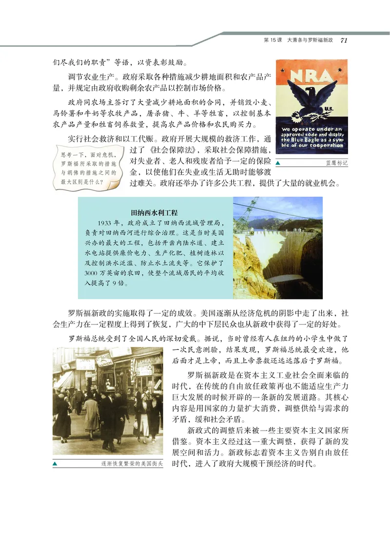 岳麓版高中历史必修二_高中电子课本_最新版高中全科高清电子课本_8高中历史课本_岳麓版