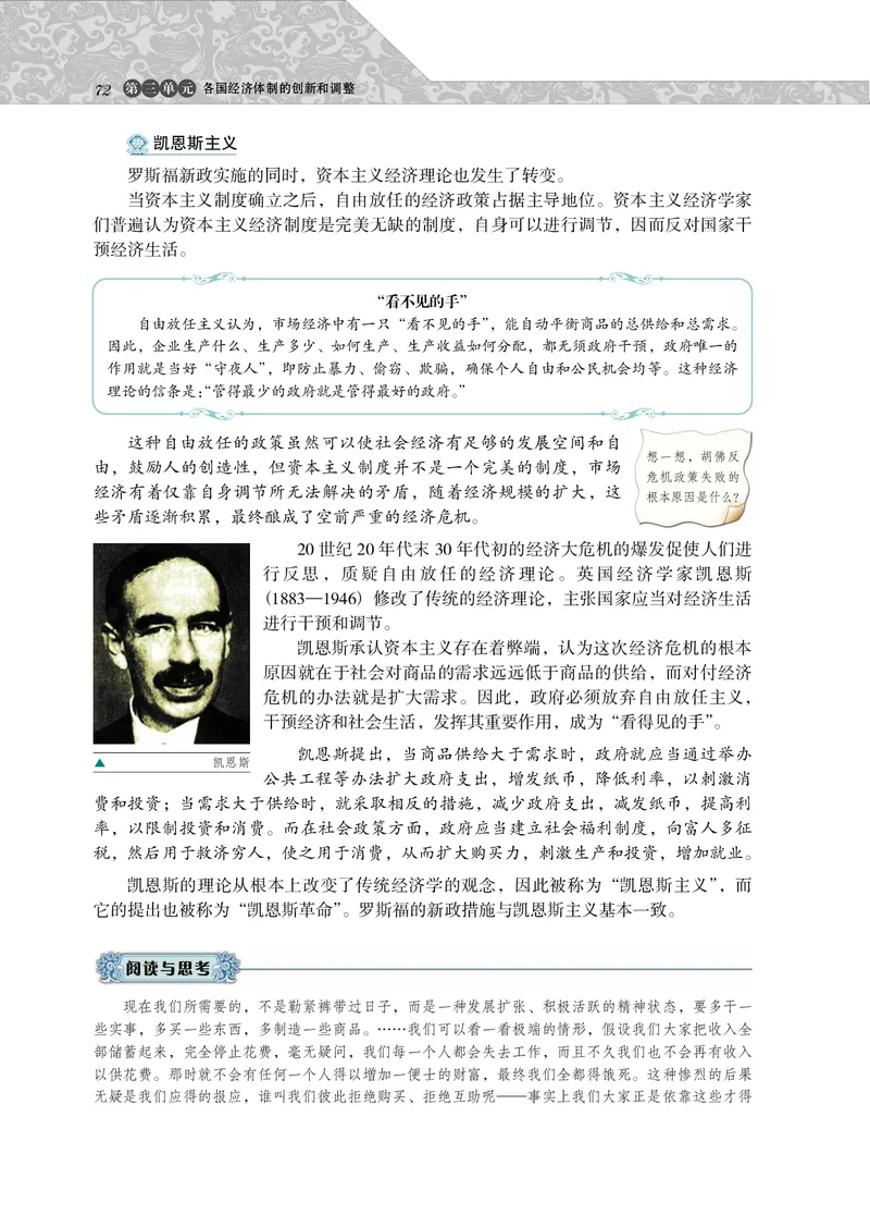 岳麓版高中历史必修二_高中电子课本_最新版高中全科高清电子课本_8高中历史课本_岳麓版