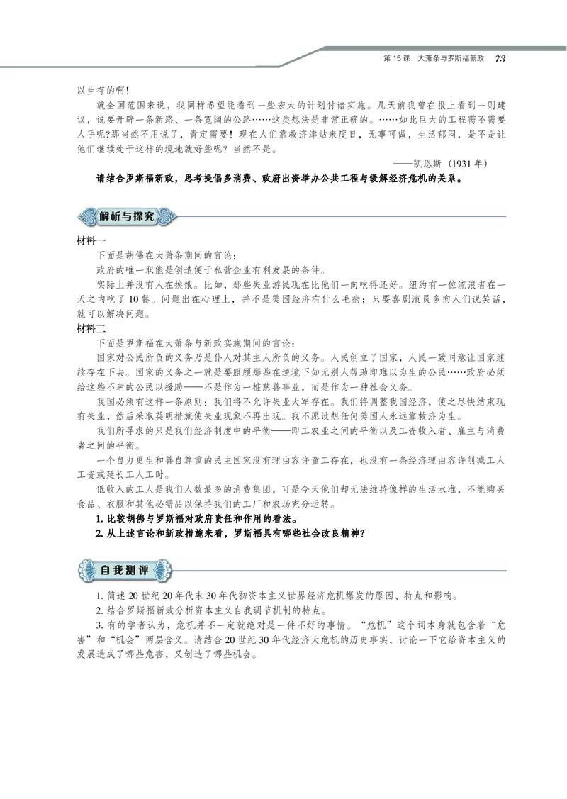 岳麓版高中历史必修二_高中电子课本_最新版高中全科高清电子课本_8高中历史课本_岳麓版