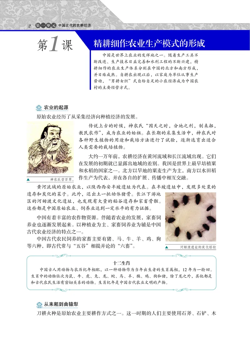 岳麓版高中历史必修二_高中电子课本_最新版高中全科高清电子课本_8高中历史课本_岳麓版