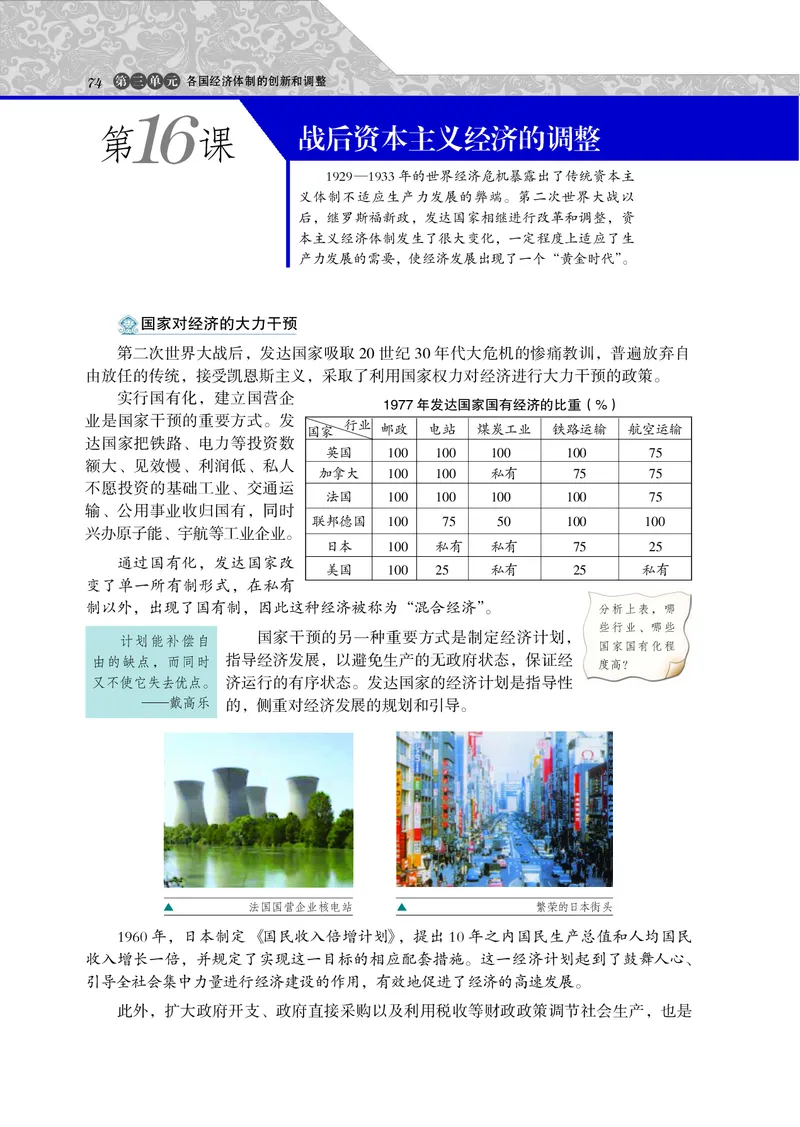 岳麓版高中历史必修二_高中电子课本_最新版高中全科高清电子课本_8高中历史课本_岳麓版