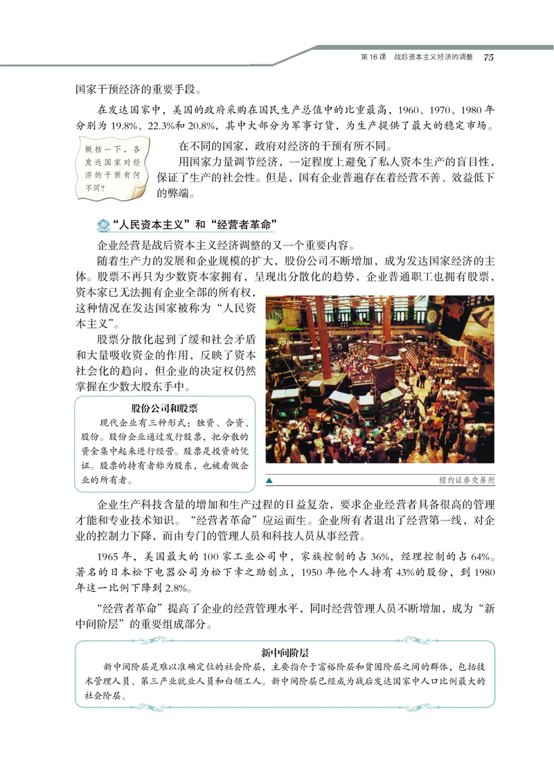 岳麓版高中历史必修二_高中电子课本_最新版高中全科高清电子课本_8高中历史课本_岳麓版