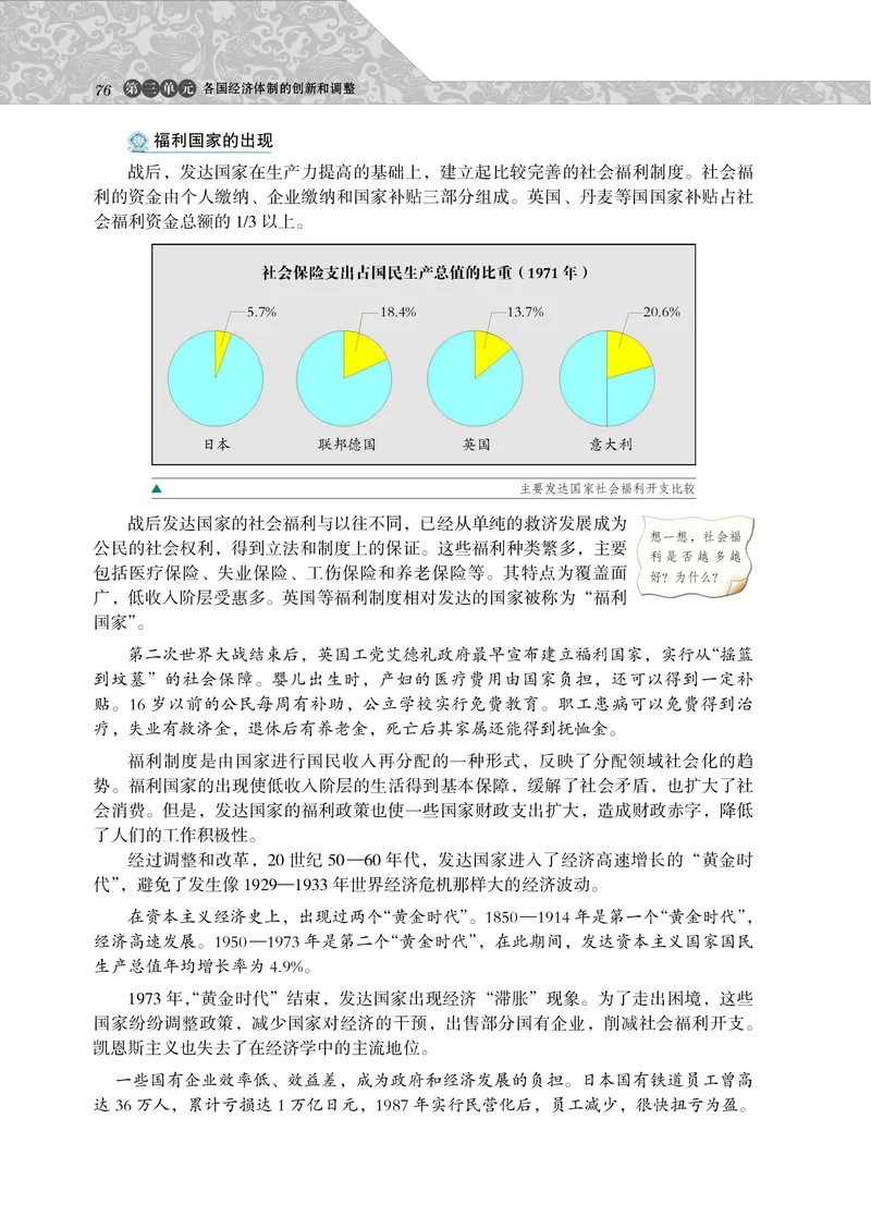 岳麓版高中历史必修二_高中电子课本_最新版高中全科高清电子课本_8高中历史课本_岳麓版