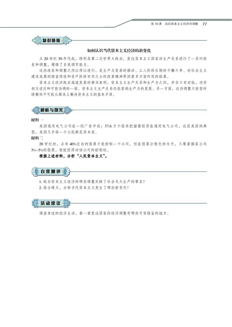 岳麓版高中历史必修二_高中电子课本_最新版高中全科高清电子课本_8高中历史课本_岳麓版