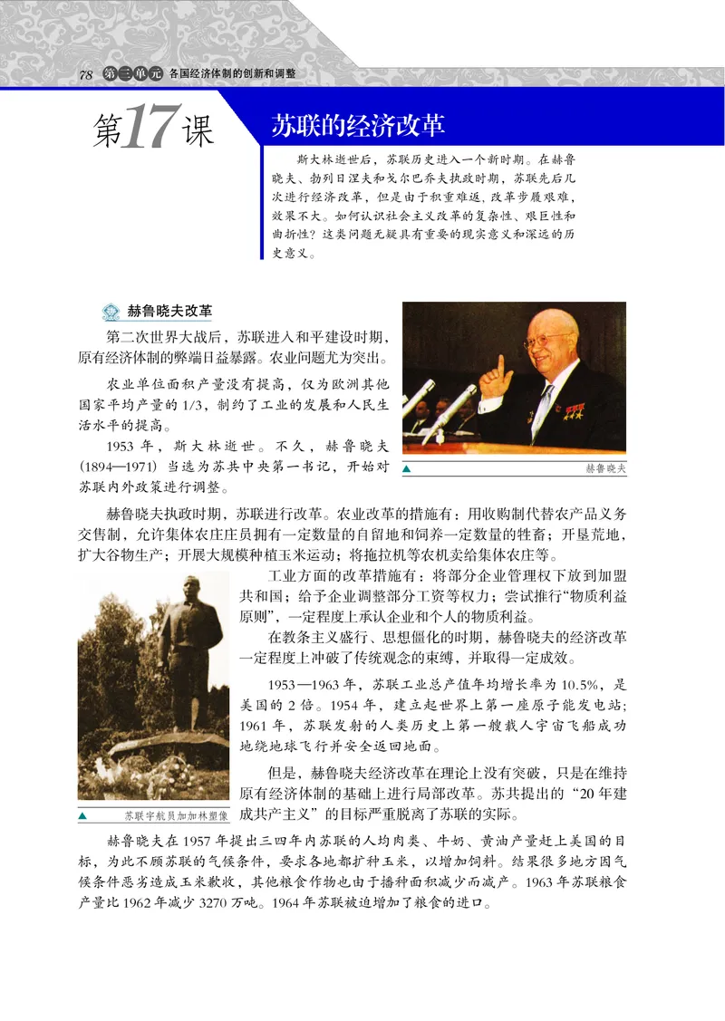 岳麓版高中历史必修二_高中电子课本_最新版高中全科高清电子课本_8高中历史课本_岳麓版