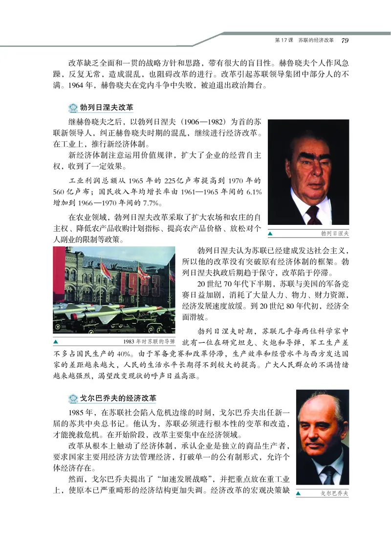 岳麓版高中历史必修二_高中电子课本_最新版高中全科高清电子课本_8高中历史课本_岳麓版