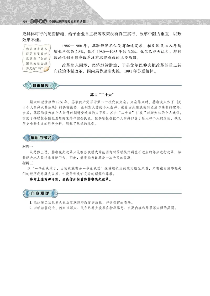 岳麓版高中历史必修二_高中电子课本_最新版高中全科高清电子课本_8高中历史课本_岳麓版