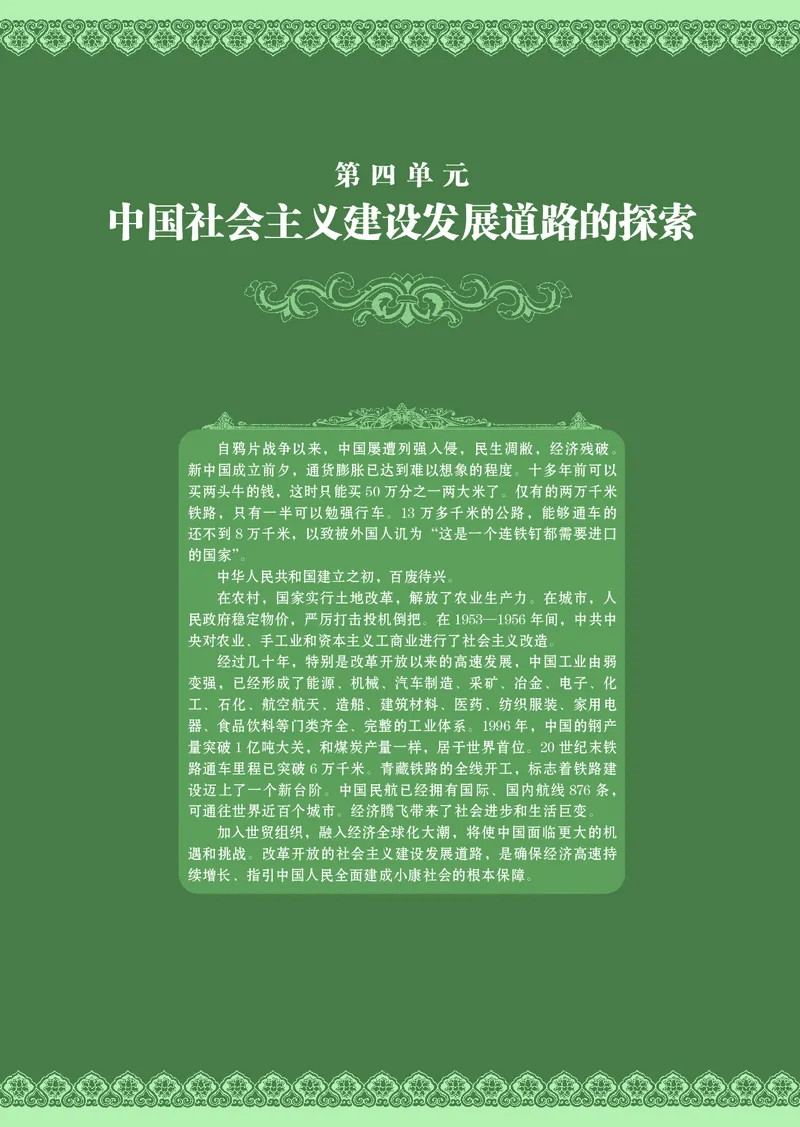 岳麓版高中历史必修二_高中电子课本_最新版高中全科高清电子课本_8高中历史课本_岳麓版