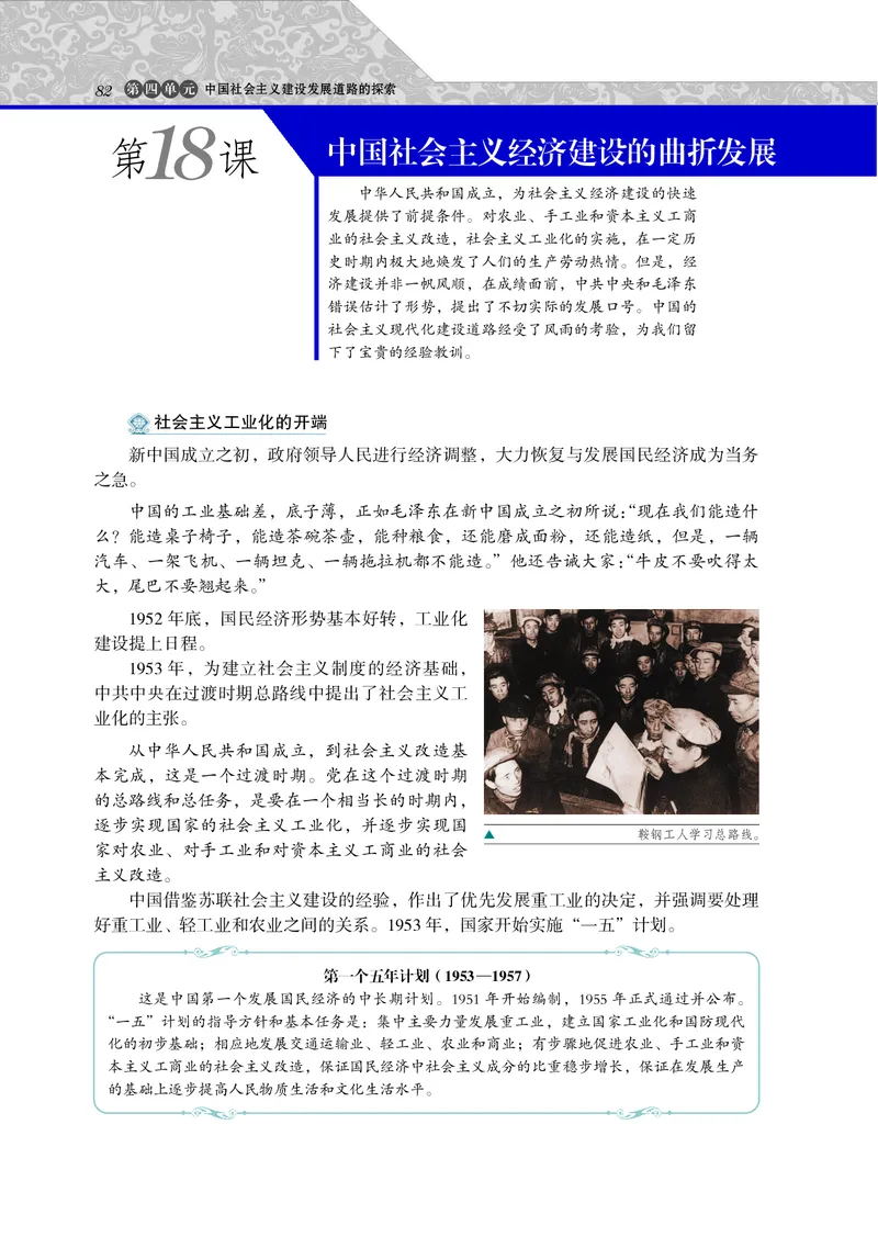 岳麓版高中历史必修二_高中电子课本_最新版高中全科高清电子课本_8高中历史课本_岳麓版