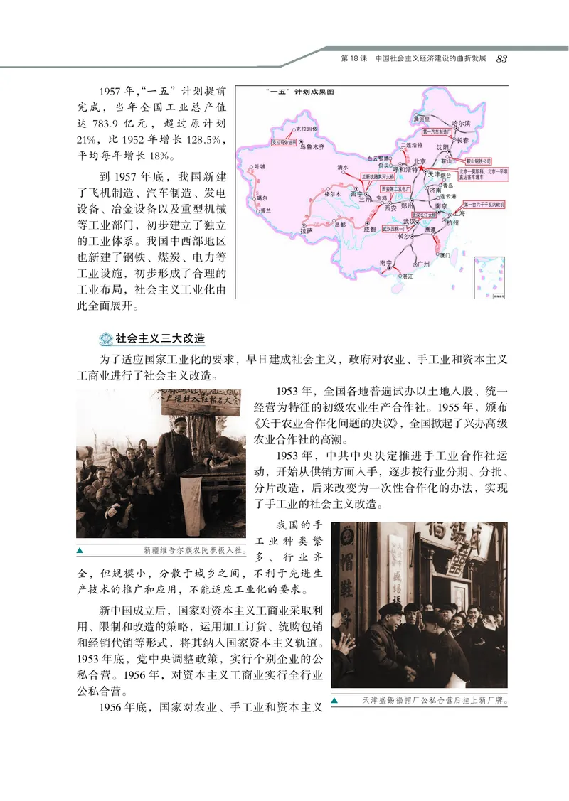 岳麓版高中历史必修二_高中电子课本_最新版高中全科高清电子课本_8高中历史课本_岳麓版