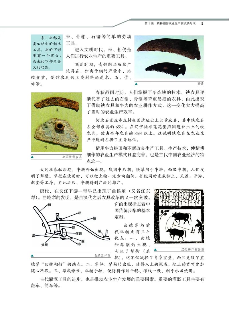 岳麓版高中历史必修二_高中电子课本_最新版高中全科高清电子课本_8高中历史课本_岳麓版