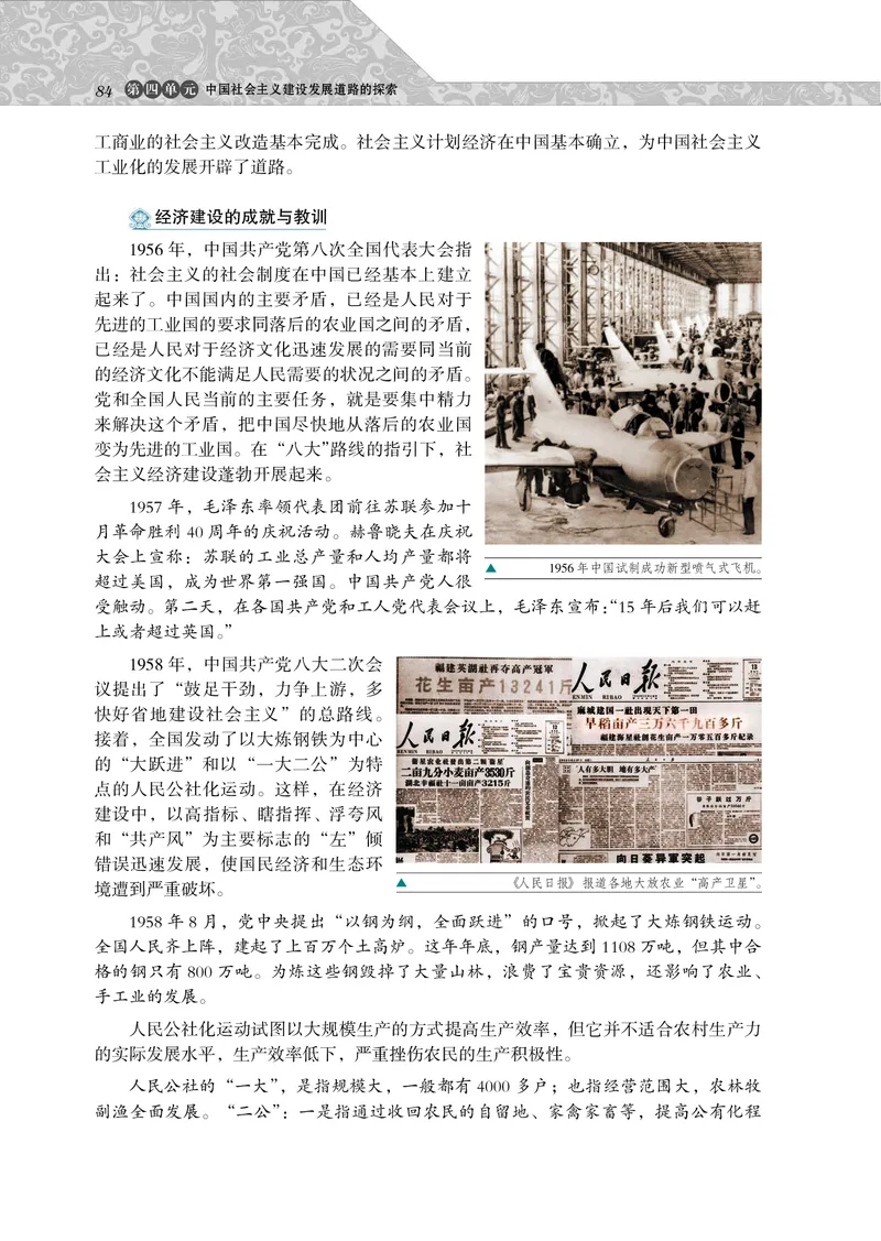 岳麓版高中历史必修二_高中电子课本_最新版高中全科高清电子课本_8高中历史课本_岳麓版