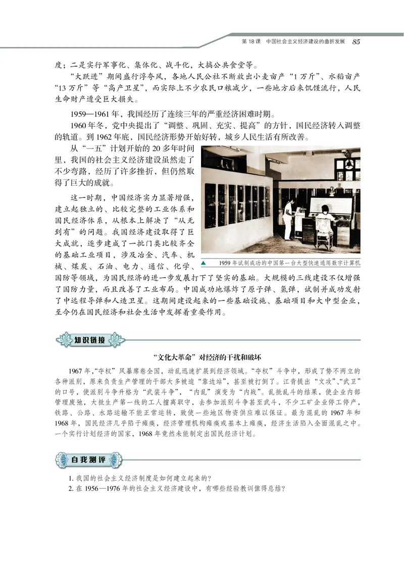 岳麓版高中历史必修二_高中电子课本_最新版高中全科高清电子课本_8高中历史课本_岳麓版