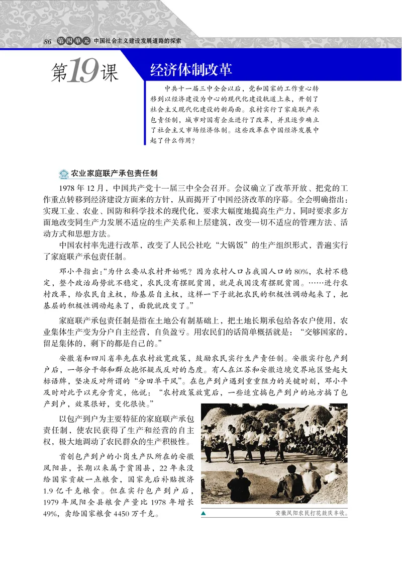 岳麓版高中历史必修二_高中电子课本_最新版高中全科高清电子课本_8高中历史课本_岳麓版