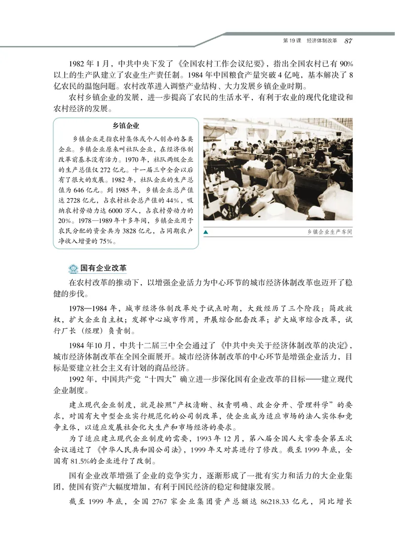 岳麓版高中历史必修二_高中电子课本_最新版高中全科高清电子课本_8高中历史课本_岳麓版