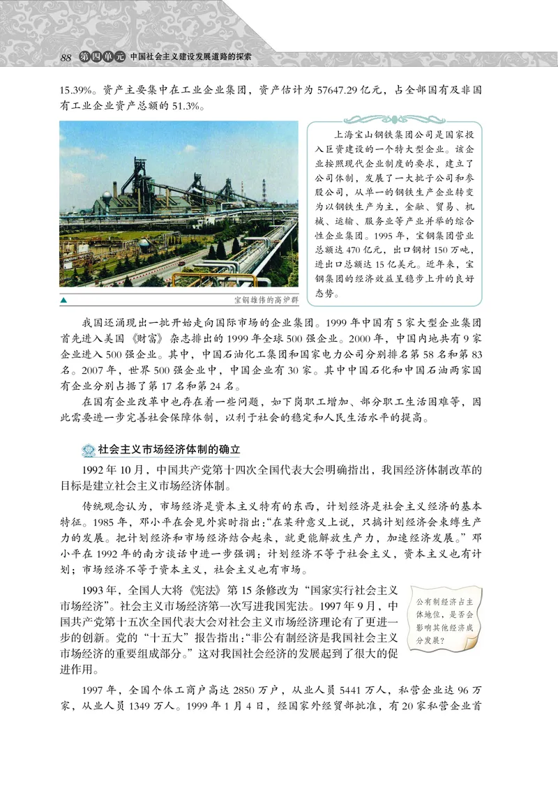 岳麓版高中历史必修二_高中电子课本_最新版高中全科高清电子课本_8高中历史课本_岳麓版