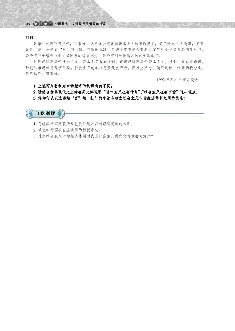 岳麓版高中历史必修二_高中电子课本_最新版高中全科高清电子课本_8高中历史课本_岳麓版