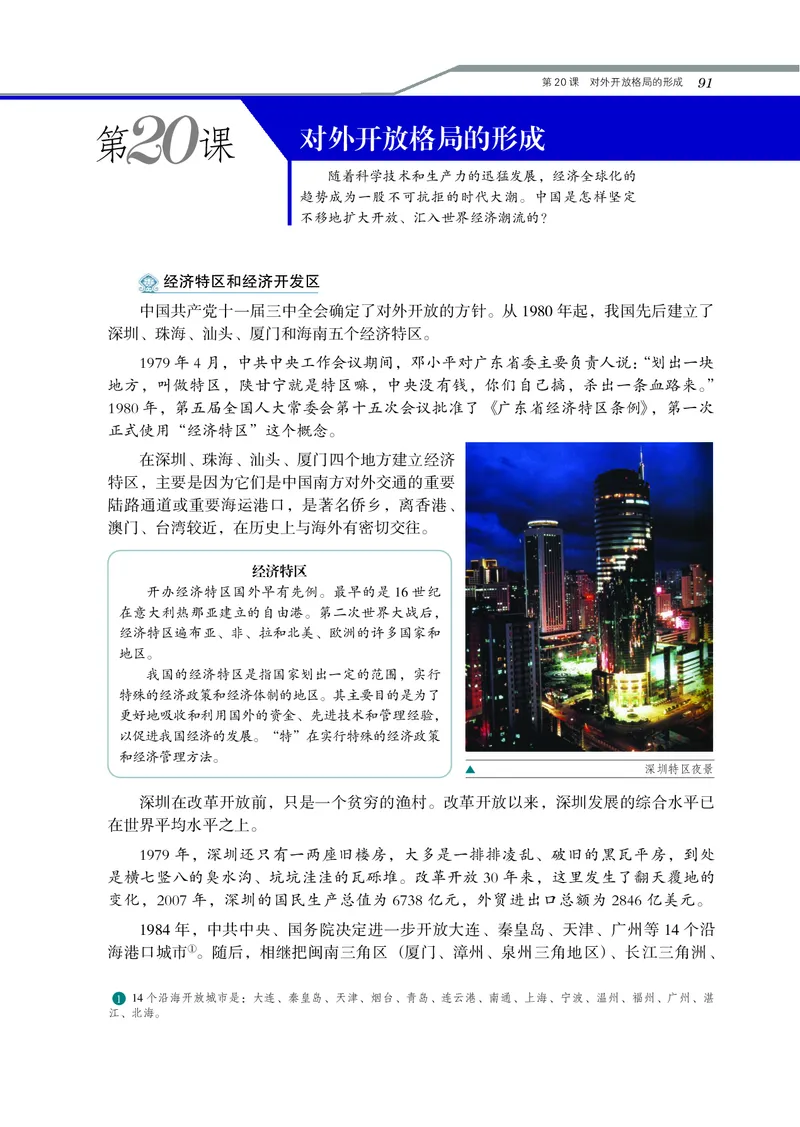 岳麓版高中历史必修二_高中电子课本_最新版高中全科高清电子课本_8高中历史课本_岳麓版