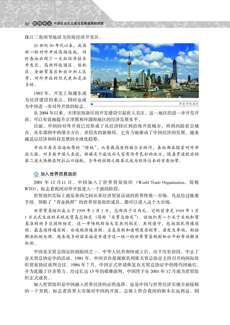 岳麓版高中历史必修二_高中电子课本_最新版高中全科高清电子课本_8高中历史课本_岳麓版
