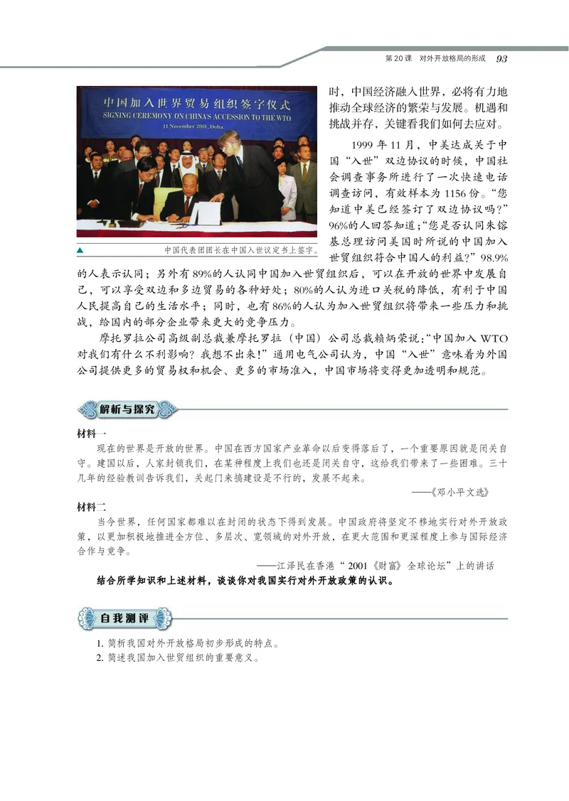 岳麓版高中历史必修二_高中电子课本_最新版高中全科高清电子课本_8高中历史课本_岳麓版