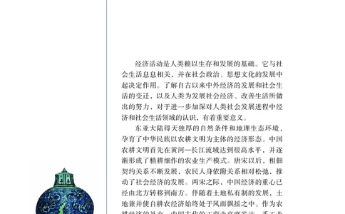 岳麓版高中历史必修二_高中电子课本_最新版高中全科高清电子课本_8高中历史课本_岳麓版