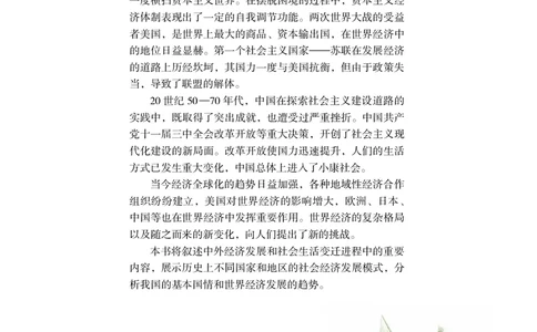 岳麓版高中历史必修二_高中电子课本_最新版高中全科高清电子课本_8高中历史课本_岳麓版