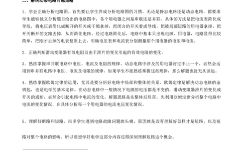 专题17.2欧姆定律（原卷版）_初物_人教版初中物理初二三同步讲义习题练习八九年级电子资料word素材_20250116_181533_A017&mdash;&mdash;人教版初中物理初二三教案讲义专项练习八九年级电子版word资料