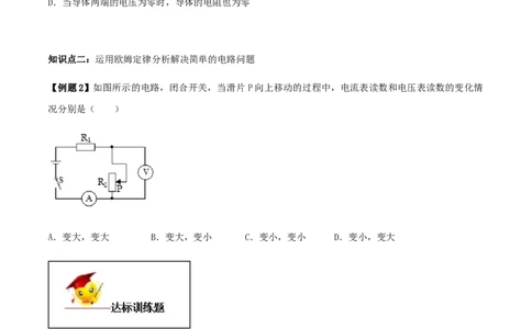 专题17.2欧姆定律（原卷版）_初物_人教版初中物理初二三同步讲义习题练习八九年级电子资料word素材_20250116_181533_A017&mdash;&mdash;人教版初中物理初二三教案讲义专项练习八九年级电子版word资料