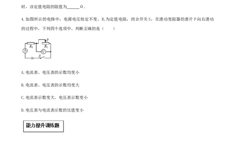 专题17.2欧姆定律（原卷版）_初物_人教版初中物理初二三同步讲义习题练习八九年级电子资料word素材_20250116_181533_A017&mdash;&mdash;人教版初中物理初二三教案讲义专项练习八九年级电子版word资料