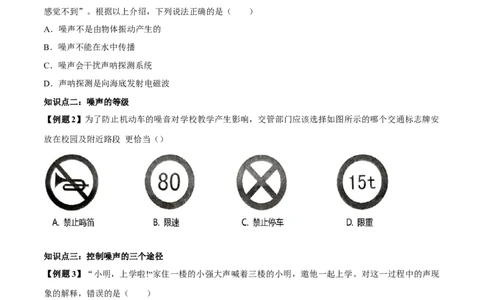 专题2.4噪声的危害和控制（原卷版）_初物_人教版初中物理初二三同步讲义习题练习八九年级电子资料word素材_20250116_181533_最新人教版初中物理初二上册