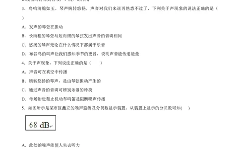 专题2.4噪声的危害和控制（原卷版）_初物_人教版初中物理初二三同步讲义习题练习八九年级电子资料word素材_20250116_181533_最新人教版初中物理初二上册
