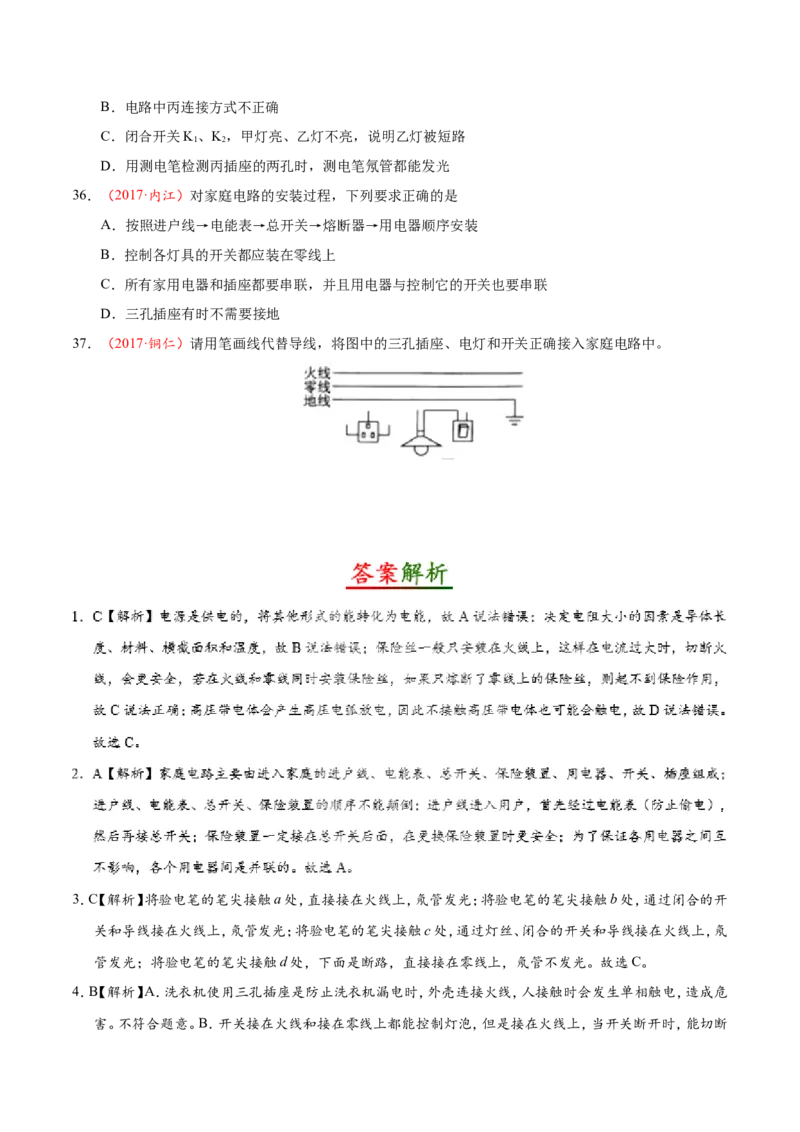 专题19.1家庭电路-初中物理同步讲义_初物_人教版初中物理初二三同步讲义习题练习八九年级电子资料word素材_20250116_181533_最新人教版初中物理初三全册_03人教版初中物理同步讲义9全册