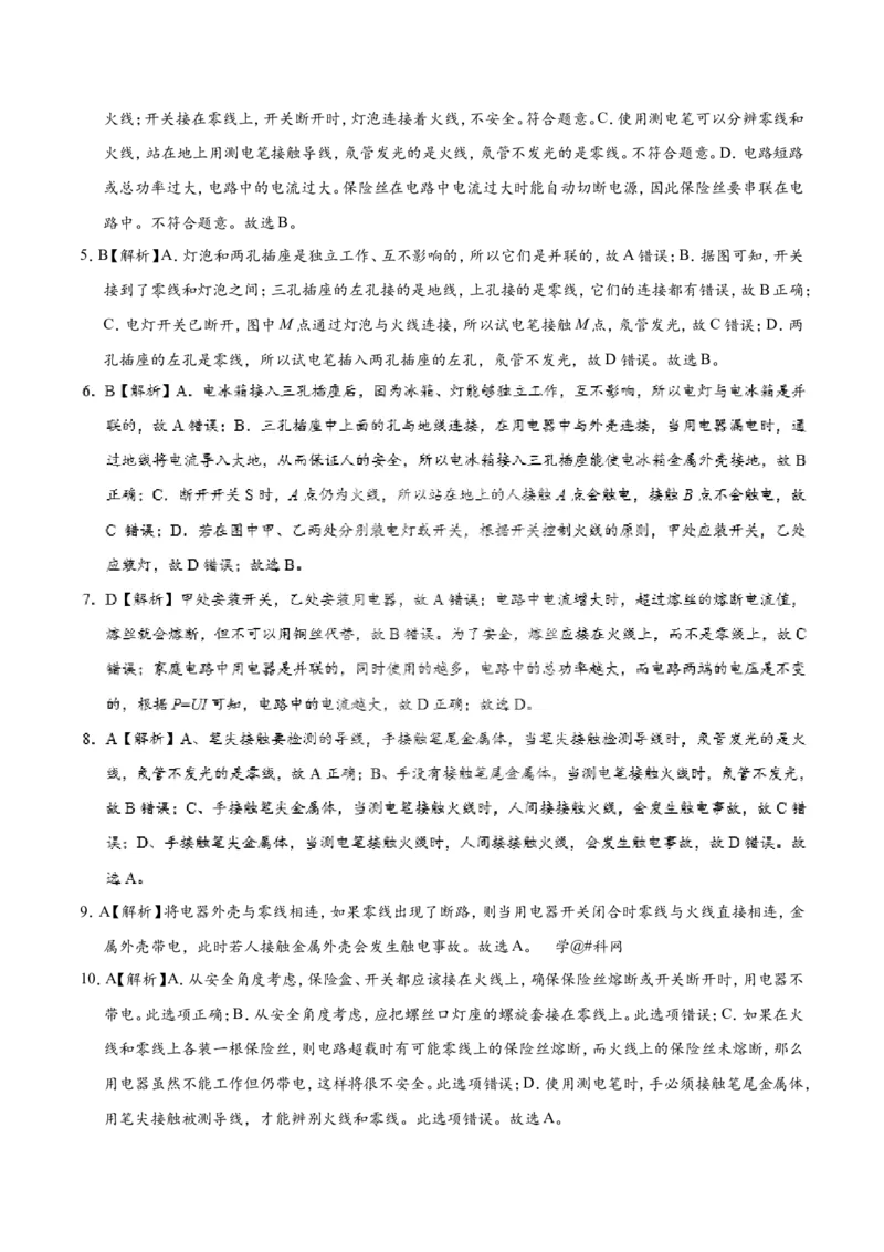专题19.1家庭电路-初中物理同步讲义_初物_人教版初中物理初二三同步讲义习题练习八九年级电子资料word素材_20250116_181533_最新人教版初中物理初三全册_03人教版初中物理同步讲义9全册
