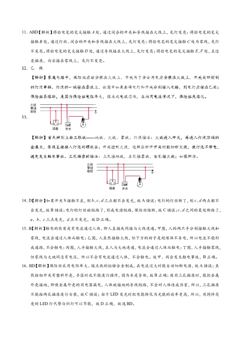 专题19.1家庭电路-初中物理同步讲义_初物_人教版初中物理初二三同步讲义习题练习八九年级电子资料word素材_20250116_181533_最新人教版初中物理初三全册_03人教版初中物理同步讲义9全册