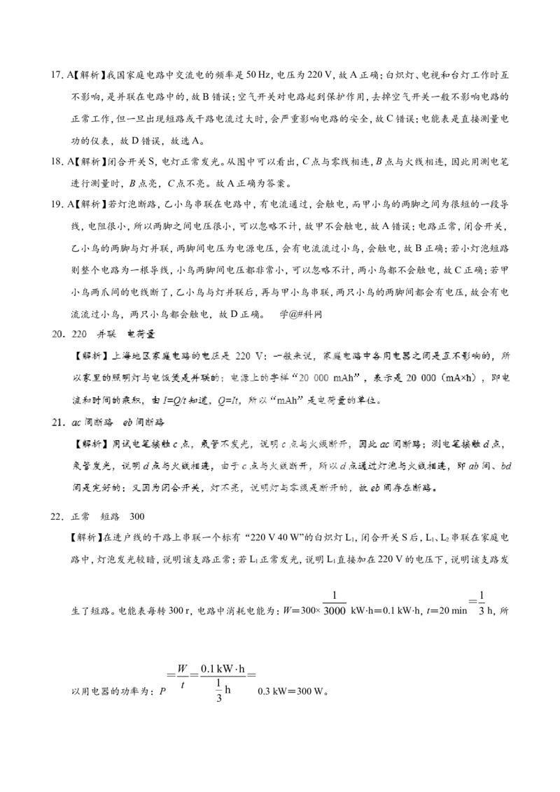 专题19.1家庭电路-初中物理同步讲义_初物_人教版初中物理初二三同步讲义习题练习八九年级电子资料word素材_20250116_181533_最新人教版初中物理初三全册_03人教版初中物理同步讲义9全册
