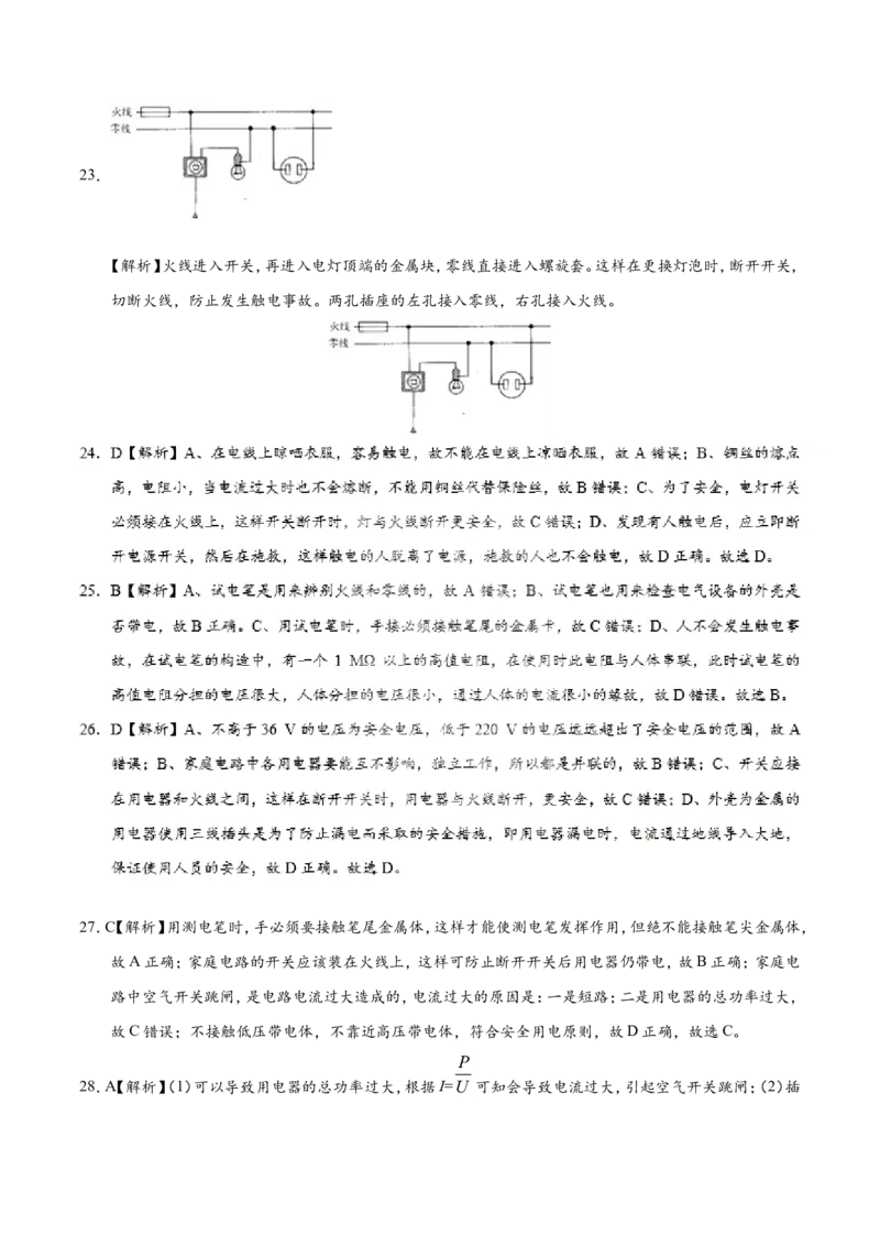 专题19.1家庭电路-初中物理同步讲义_初物_人教版初中物理初二三同步讲义习题练习八九年级电子资料word素材_20250116_181533_最新人教版初中物理初三全册_03人教版初中物理同步讲义9全册