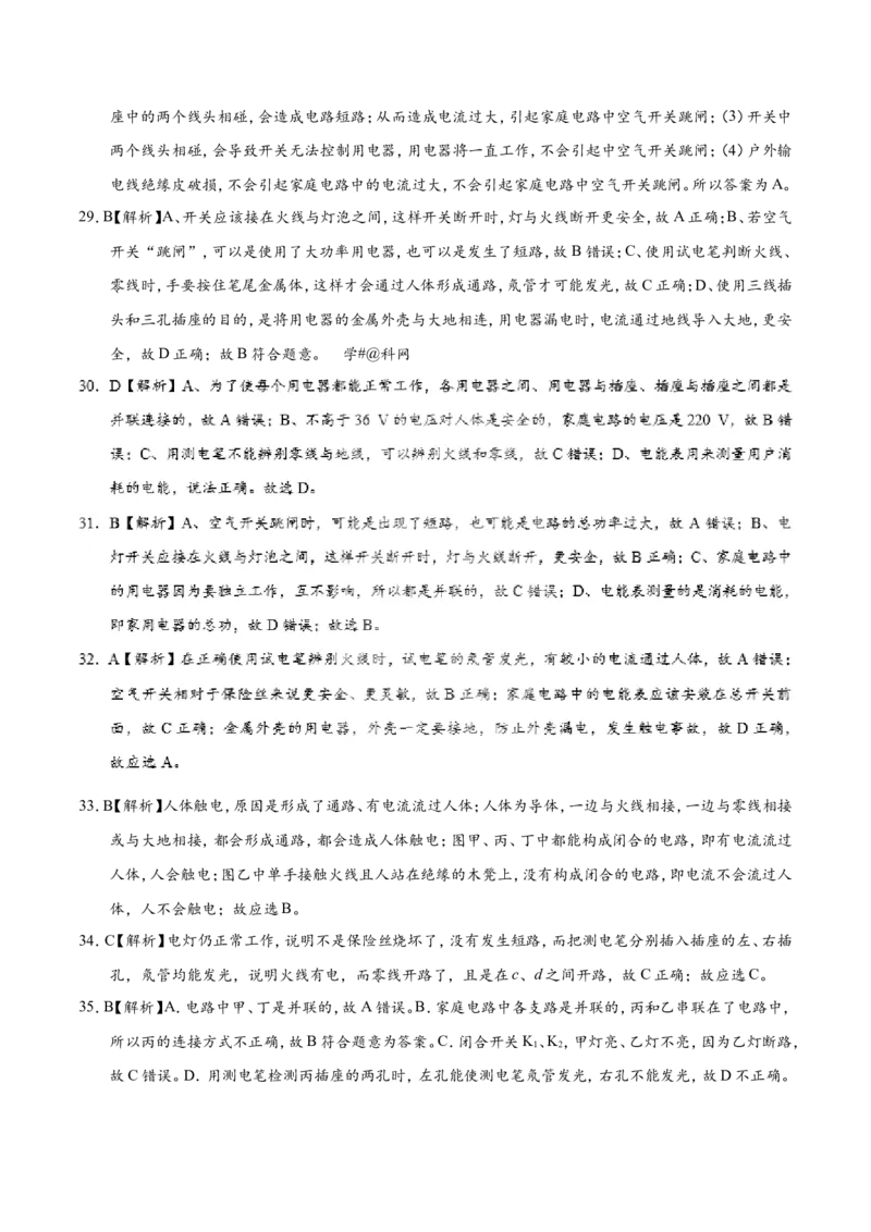 专题19.1家庭电路-初中物理同步讲义_初物_人教版初中物理初二三同步讲义习题练习八九年级电子资料word素材_20250116_181533_最新人教版初中物理初三全册_03人教版初中物理同步讲义9全册