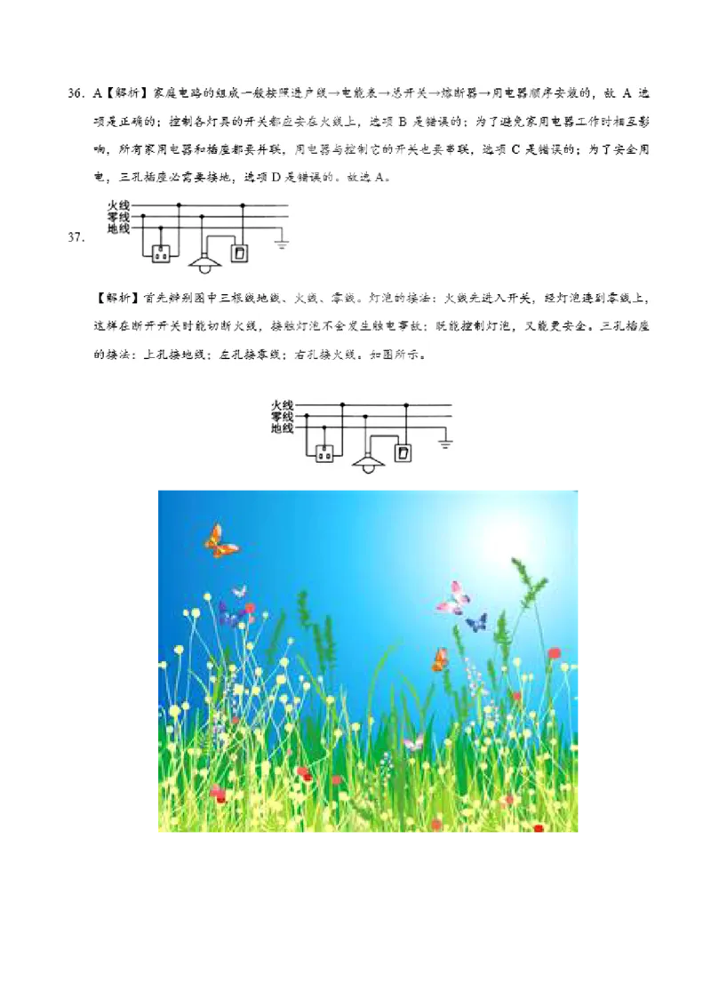 专题19.1家庭电路-初中物理同步讲义_初物_人教版初中物理初二三同步讲义习题练习八九年级电子资料word素材_20250116_181533_最新人教版初中物理初三全册_03人教版初中物理同步讲义9全册