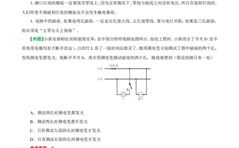 专题19.1家庭电路-初中物理同步讲义_初物_人教版初中物理初二三同步讲义习题练习八九年级电子资料word素材_20250116_181533_最新人教版初中物理初三全册_03人教版初中物理同步讲义9全册