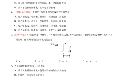 专题19.1家庭电路-初中物理同步讲义_初物_人教版初中物理初二三同步讲义习题练习八九年级电子资料word素材_20250116_181533_最新人教版初中物理初三全册_03人教版初中物理同步讲义9全册