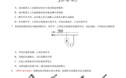 专题19.1家庭电路-初中物理同步讲义_初物_人教版初中物理初二三同步讲义习题练习八九年级电子资料word素材_20250116_181533_最新人教版初中物理初三全册_03人教版初中物理同步讲义9全册