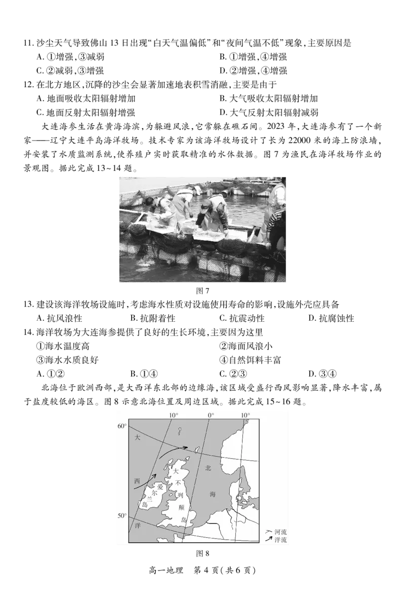 12月江西高一&middot;地理12.1_2025年12月高一试卷_251214江西省上进联考2025-2026学年高一上学期12月学情检测（全）