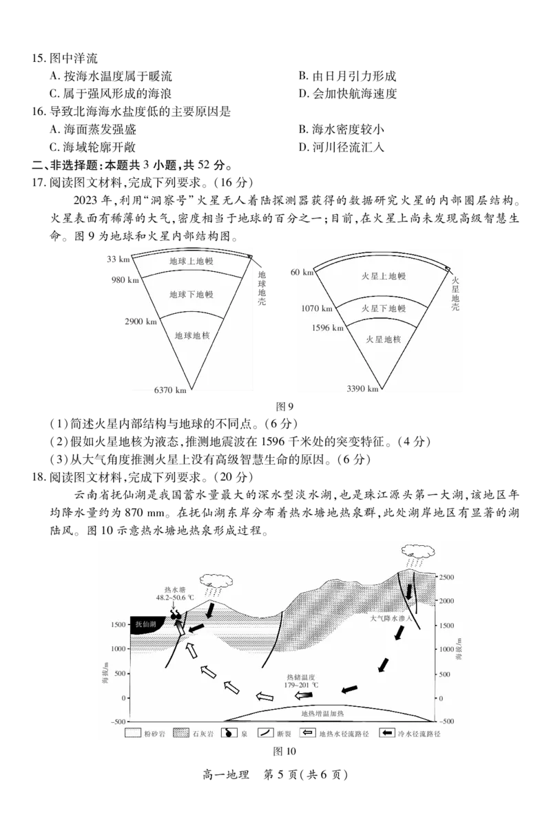 12月江西高一&middot;地理12.1_2025年12月高一试卷_251214江西省上进联考2025-2026学年高一上学期12月学情检测（全）