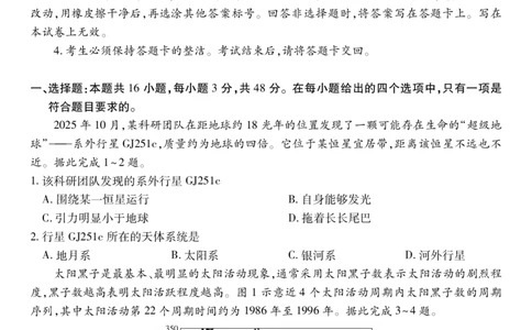 12月江西高一&middot;地理12.1_2025年12月高一试卷_251214江西省上进联考2025-2026学年高一上学期12月学情检测（全）
