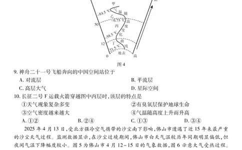 12月江西高一&middot;地理12.1_2025年12月高一试卷_251214江西省上进联考2025-2026学年高一上学期12月学情检测（全）