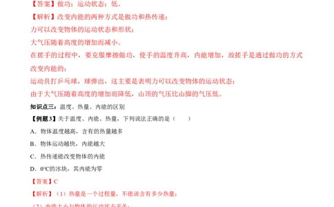 专题13.2内能（解析版）_初物_人教版初中物理初二三同步讲义习题练习八九年级电子资料word素材_20250116_181533_A017&mdash;&mdash;人教版初中物理初二三教案讲义专项练习八九年级电子版word资料