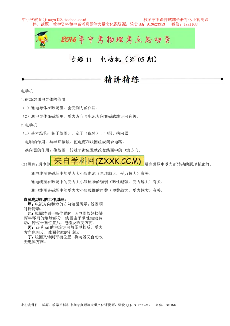专题11电动机（第05期）-2016年中考物理考点总动员系列（解析版）_初物_1初中物理_物理：2016年中考物理考点总动员系列全套打包150份