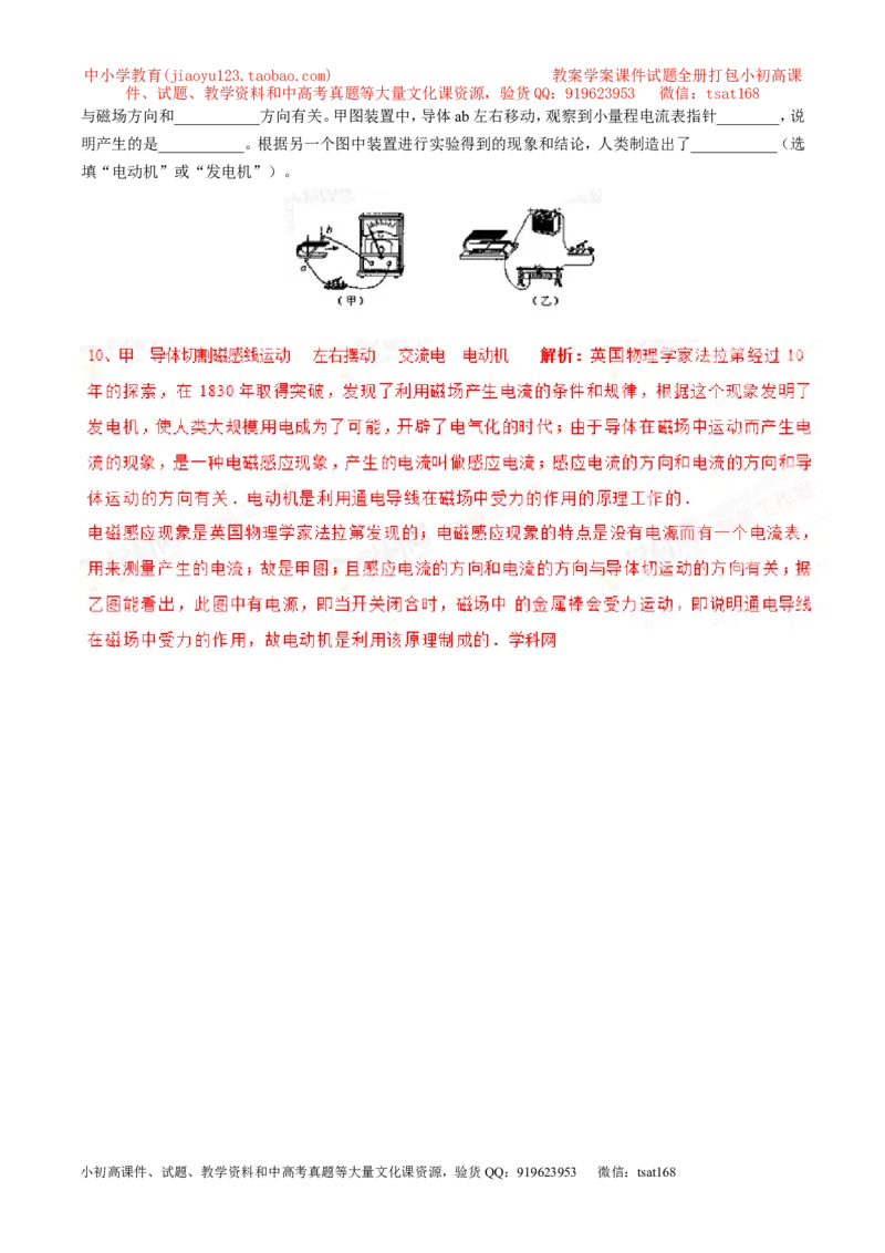 专题11电动机（第05期）-2016年中考物理考点总动员系列（解析版）_初物_1初中物理_物理：2016年中考物理考点总动员系列全套打包150份