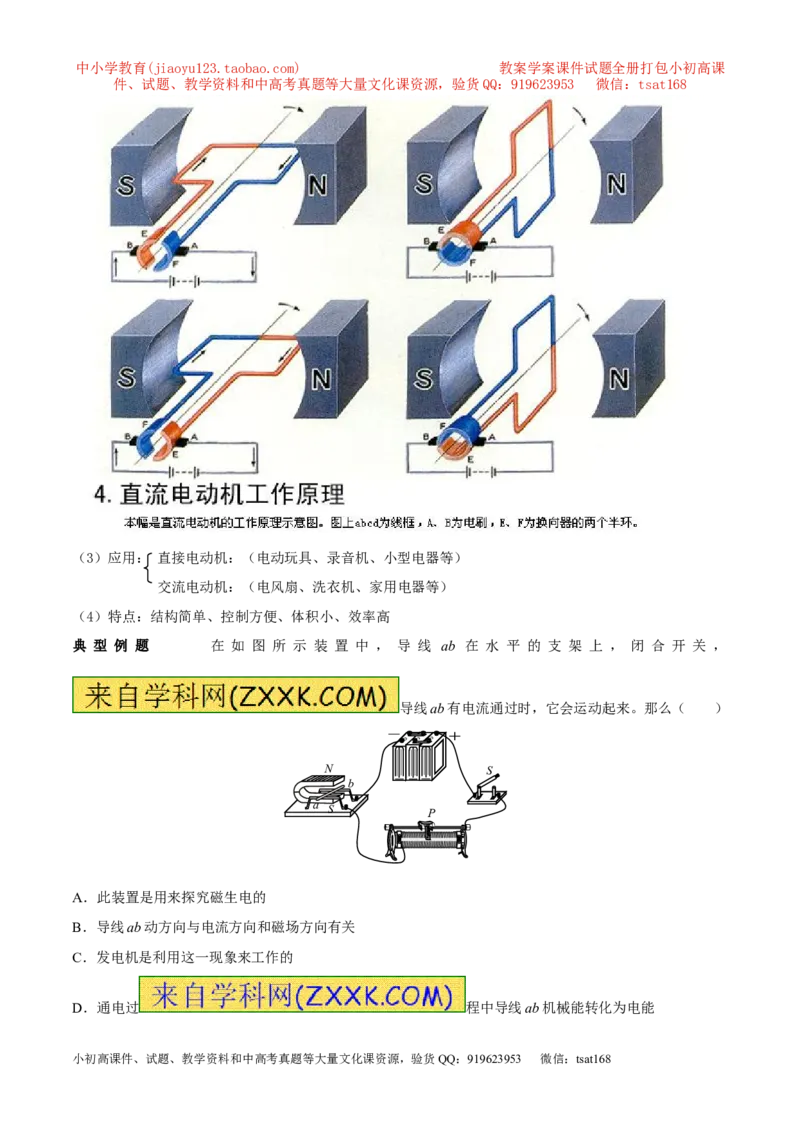专题11电动机（第05期）-2016年中考物理考点总动员系列（解析版）_初物_1初中物理_物理：2016年中考物理考点总动员系列全套打包150份