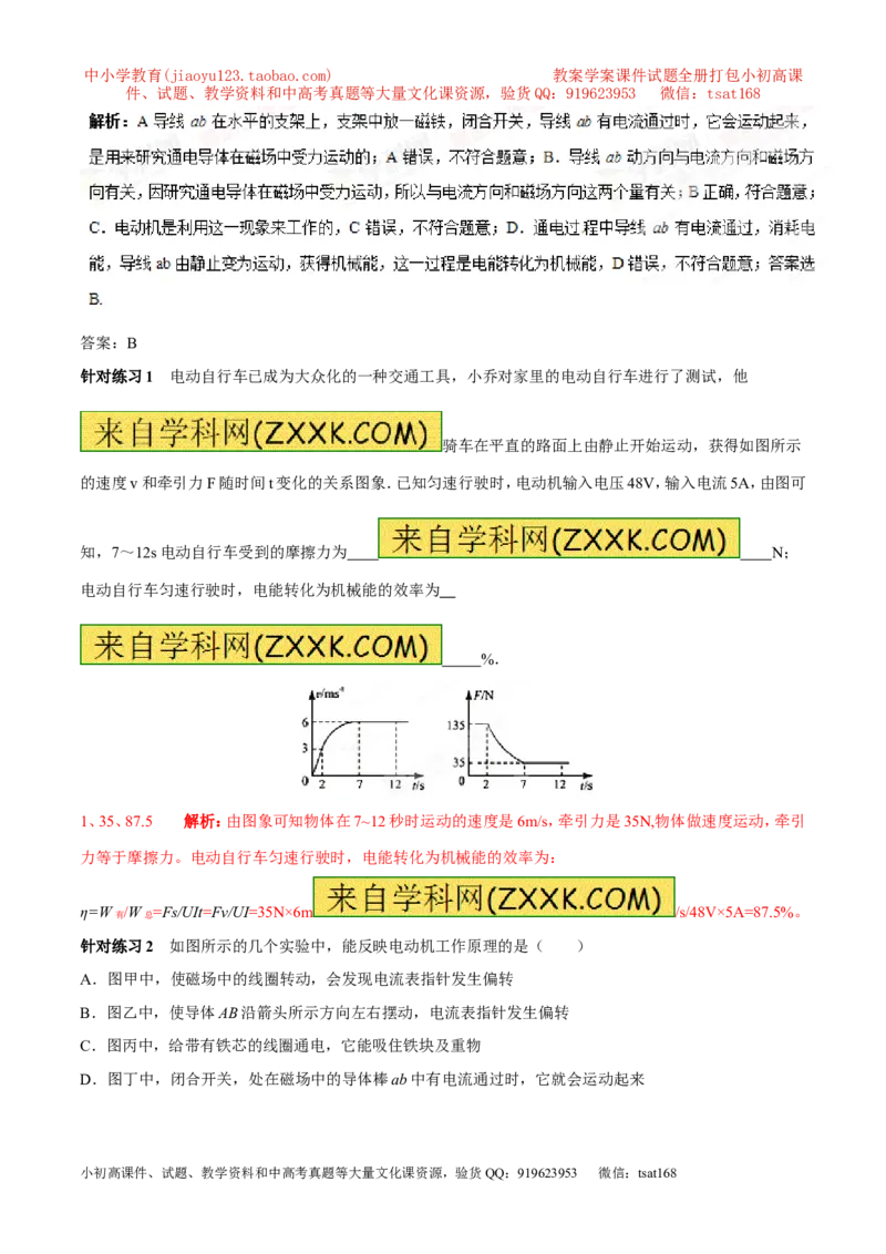 专题11电动机（第05期）-2016年中考物理考点总动员系列（解析版）_初物_1初中物理_物理：2016年中考物理考点总动员系列全套打包150份